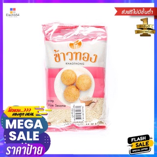 ข้าวทองงาขาว 100 กรัม X6KHAOTHONG WHITE SESAME 100 G. X6