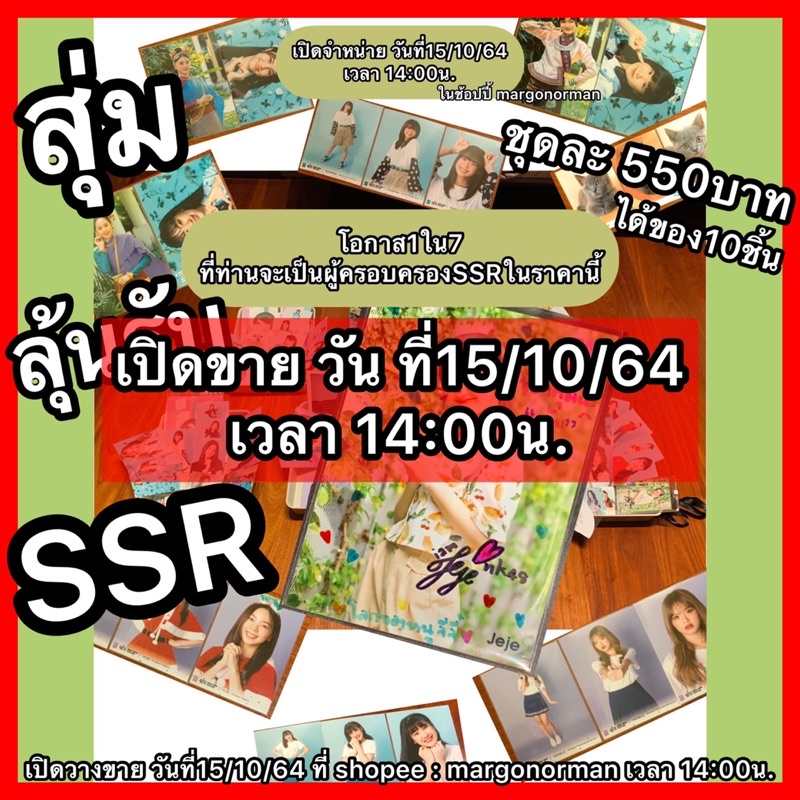 Bnk48 10ชิ้น 550บาท ลุ้นรับ SSRจีจี้ รุ่น3