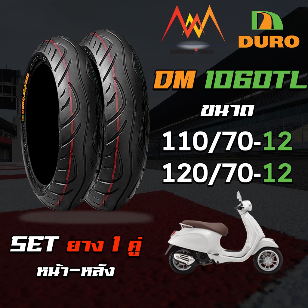 DURO ยางรถมอเตอร์ไซค์ ขอบ 12 รุ่น DM1060 TL สำหรับ Vespa Sprint ชุด 2 เส้น  [ หน้า 110/70-12 หลัง 12