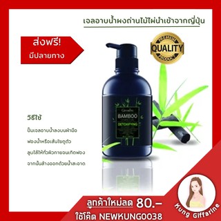 🔥ส่งฟรี🔥ครีมอาบน้ำ แบมบู ชาร์โคล ดีท็อกซิฟายอิ้ง ชาวเวอร์เจล เจลอาบน้ำผสานคุณค่าของผงถ่านไม้ไผ่ (Bamboo Charcoal) ดูดซ