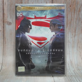 Batman v Superman: Dawn of Justice (DVD) / บทแมน ปะทะ ซูเปอร์แมน แสงอรุณแห่งยุติธรรม (ดีวีดี) *ของแท้ มือหนึ่งในซีน