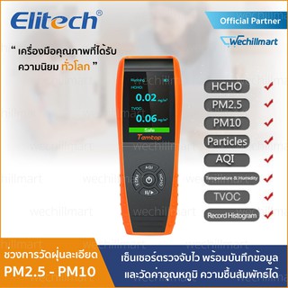 Elitech LKC-1000S+ เครื่องวัดสภาพอากาศ HCHO/PM2.5/PM10/TVOC เครื่องวัดค่าฝุ่น