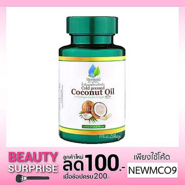 ผลิตภัณฑ์เสริมอาหารน้ำมันมะพร้าวสกัดเย็น Coconut oil by Mermaid