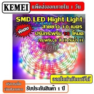 ไฟเส้น LED 10 เมตร ไฟเส้นสายยาง ( สายยาว 10 เมตร สีรวม 6 สี ) ไฟสายยางกระพริบ แบน ไฟสายยาง SMD LED 10M ไฟตกแต่ง ไฟประดับ