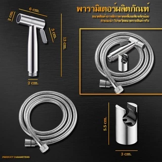 หัวฉีดชำระ ชุดสายฉีดชำระสแตนเลส[ครบชุด] สายฉีดก้น หัวชำระ หัวฉีดชำระ กรดพรีเมี่ยม รับประกันคุณภาพ # B-019