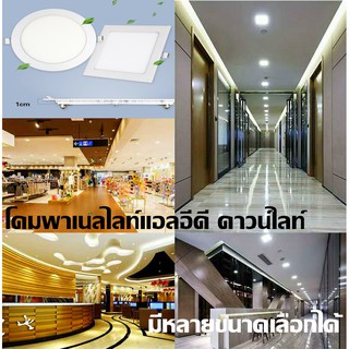 โคมไฟดาวน์ไลโคมพาเนลไลท์แอลอีดี ดาวน์ไลท์ LED Panel Downlight ขนาด4นิ้ว9w 6นิ้ว12W 8นิ้ว18Wทรงเหลี่ยม แสงเดย์และแสงวอร์ม