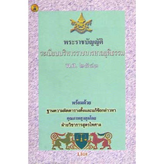 พระราชบัญญัติระเบียบบริหารราชการศาลยุติธรรม พ.ศ.2543