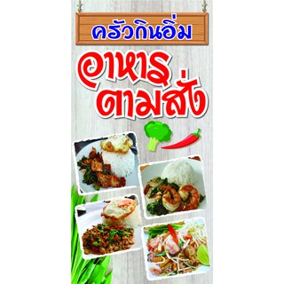 D33 ป้ายอาหารตามสั่ง  แนวตั้ง 1 ด้าน (เจาะตาไก่ 4 มุมสำหรับแขวน)