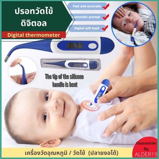 Digital thermomter เครื่องวัดไข้ดิจิตอล ปรอทวัดไข้ Digital ดิจิตอล ตรวจไข้ ที่วัดไข้ วัดอุณหภูมิ เทอร์โมมิเตอร์ ปลายอ่อน