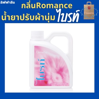 กิฟฟารีน ไบรท์ กลิ่น Romance น้ำยาปรับผ้านุ่ม น้ำยาปรับผ้านุ่มกิฟฟารีน สูตรเข้มข้น