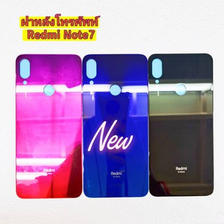 ฝาหลังโทรศัพท์ [Phone Back-Cover] Xiaomi Redmi Note 7