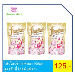 ไฟน์ไลน์ ผลิตภัณฑ์ซักผ้าสีทอง สูตรซันนี่โกลด์ 400มล. แพ็ค*3