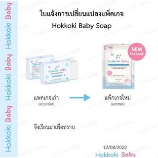 Hokkoki Baby Whitening Soap สบูฮอกโกกิ #แท้💯%