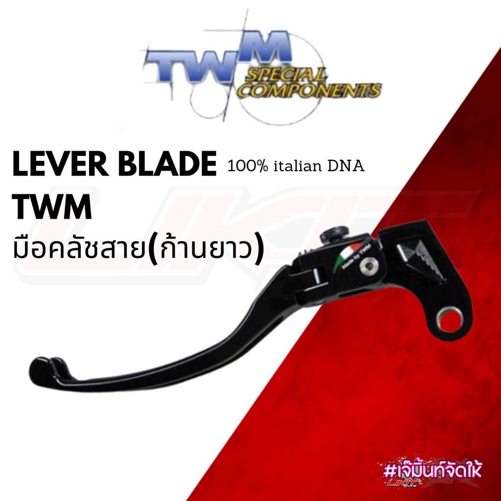 TWM มือคลัชสาย(มีก้านสั้น/ยาว) ของแท้ 100% made in Italy
