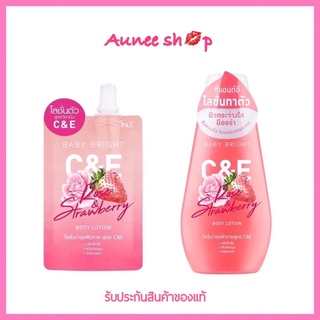 โลชั่นบำรุงผิวกาย  Baby Bright C&amp;E Rose &amp; Strawberry Body Lotion (35ml, 150ml)