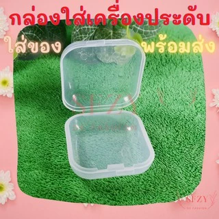 ส่งของทุกวันในไทย🌻กล่องเก็บเครื่องประดับกล่องพลาสติกขนาดเล็ก สำหรับใส่สร้อยคอ สร้อยข้อมือ ต่างหู แหวน ยา หูฟัง ลูกปัด X2