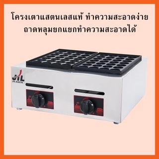 JTL เตาทาโกะยากิ ไข่นกกระทา รุ่น GH-767