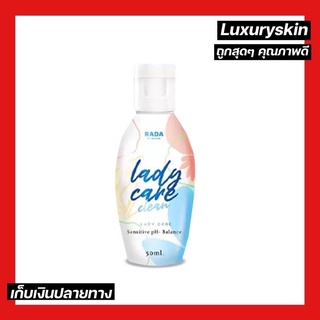 🐳 ขวดเล็ก เลดี้แคร์ Lady care หอยหวาน 🐳