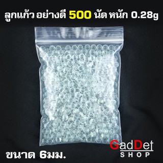 ลูกแก้วบีบี ลูกคริสตัล ขนาด 6 มม. จำนวน 500 นัด ลูกแก้วคุณภาพดี