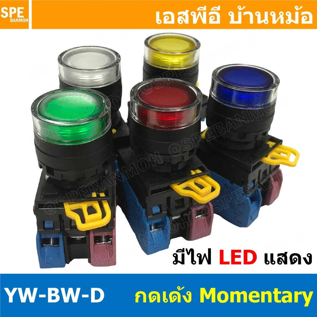 [ 1 ชิ้น ] HQ22-2711 Momentary Push Button Switch 22มม กดติด ปล่อยดับ สวิทช์ กดติดปล่อยดับ กดเด้ง เด้งกลับ 22 มม กดปล...