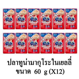 Ginno กินโนะ แคท กูร์เมต์ รสปลาทูน่ามากุโระ ในเยลลี่ ขนาด 60g.(x12 ซอง)