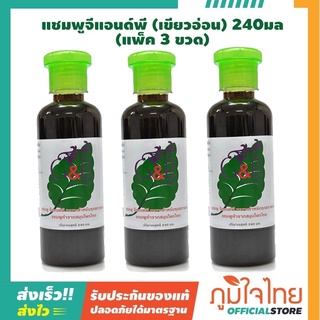 แชมพูจีแอนด์พี (เขียวอ่อน) 240มล แพ็ค (3 ขวด) ราคาสุดพิเศษ