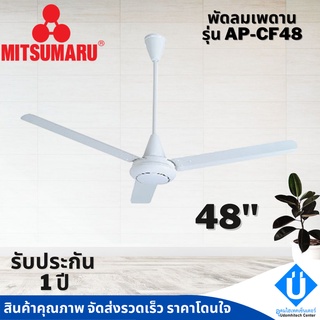 mitsumaru พัดลมเพดาน ขนาด 48 นิ้ว รุ่น AP-CF48