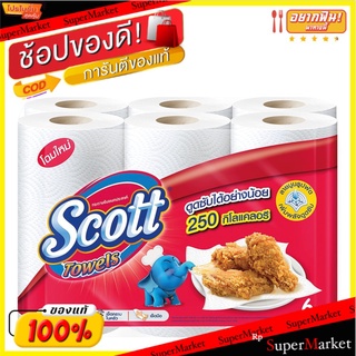 🥪อร่อย🥪 สก๊อตต์ กระดาษอเนกประสงค์ ทาวเวล ยาวพิเศษ 6 ม้วน x 1 แพ็ค 🚚💨