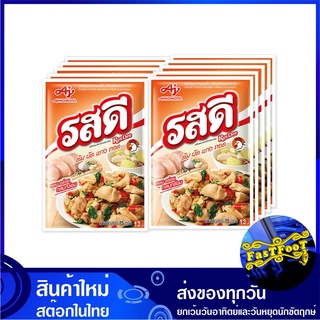 ผงปรุงรส รสไก่ 70 กรัม (10ซอง) รสดี Rosdee Chicken Seasoning Powder ผงปรุงรสไก่ ผงปรุง ผงปรุงรสดี เครื่องปรุงรส เครื่องป