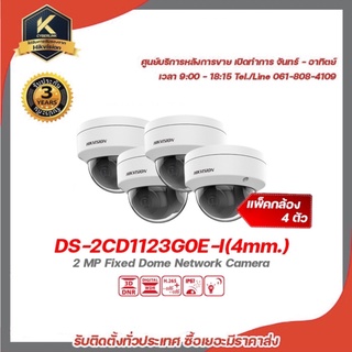 hikvision กล้องวงจรปิด รุ่น DS-2CD1123G0E-I(4mm.) (แพ็ค 4) กล้องวงจรปิดความละเอียด 2 ล้านพิกเซล รองรับระบบ 4 ระบบ