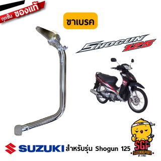 ขาเบรค PEDAL, BRAKE แท้ Suzuki Shogun 125