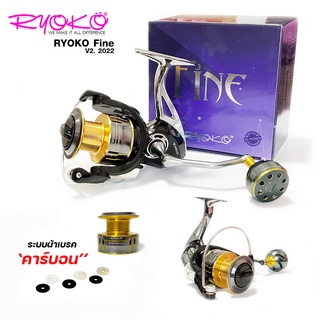 รอกตกปลา RYOKO Fine V.2 Knob ทรงกลม ระบบผ้าเบรค คาร์บอน ตลับลูกปืนสแตลเลส 7+1 ระบบกันตีกลับแบบลูกปืนช่วยกันตีกลับ