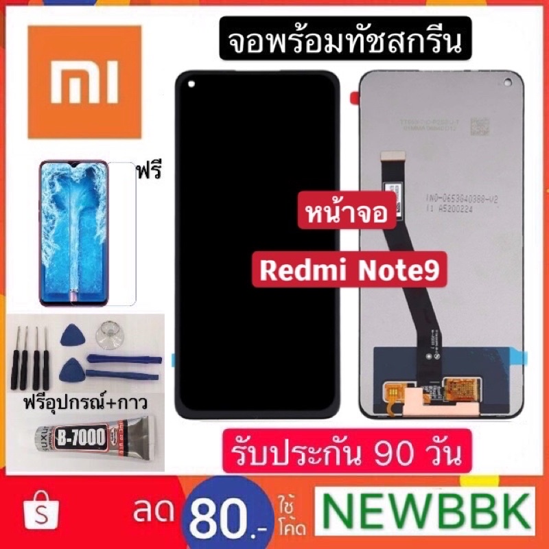 จองานแท้ Redmi Note9 จอ จอชุด จอ+ทัช จอxiaomi จอRedmi Note9 LCD Display Touch xiaomi Redmi Note9 ฟรีอุปกรณ์ ฟิล์มกระจก