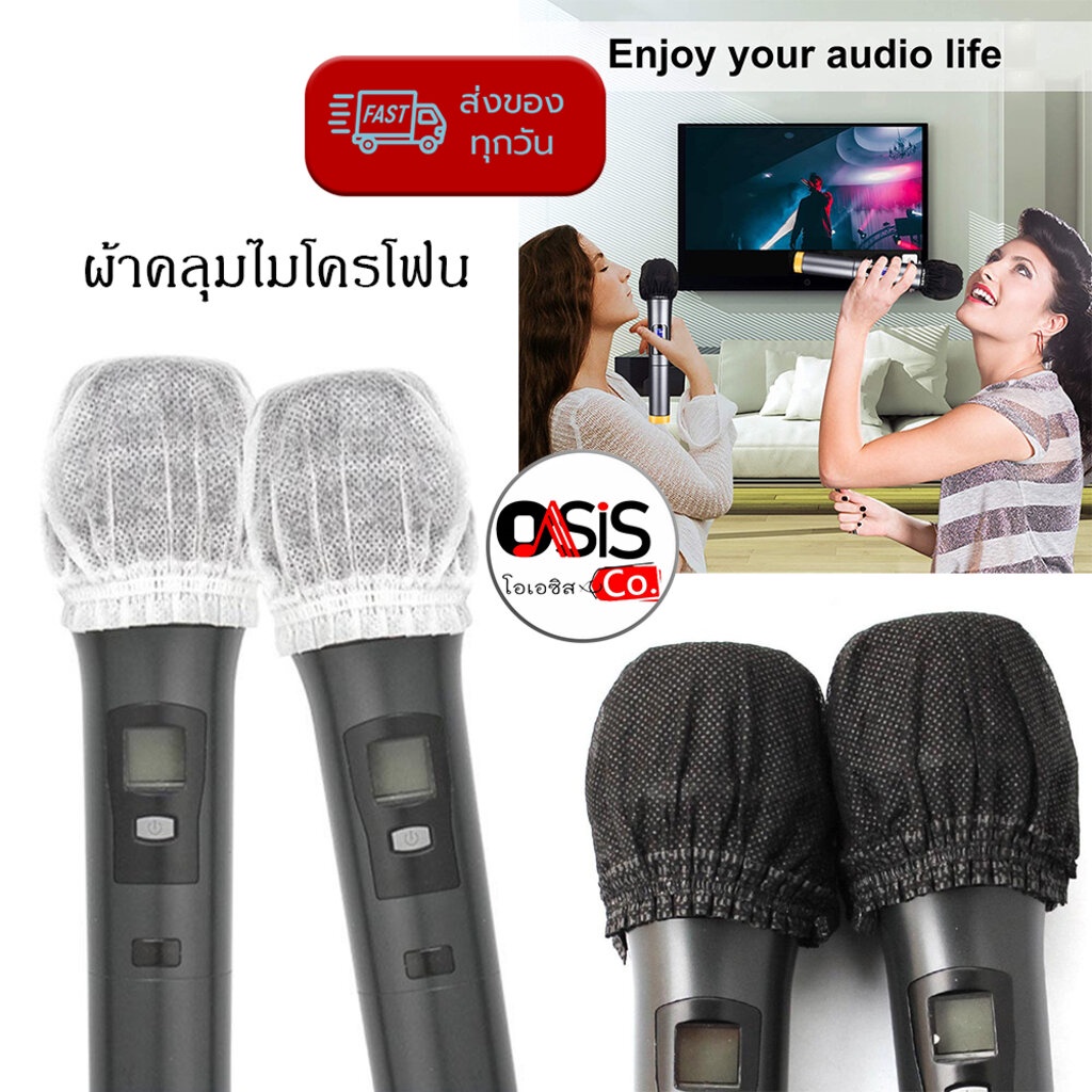 (ราคา1ชุด/2ชิ้น) อุปกรณ์เสริมไมค์ ผ้าคลุมไมโครโฟน แบบใช้แล้วทิ้ง ถุงคลุมไมค์ สีขาว สีดำ ผ้าคลุมไมค์ กันฝุ่น