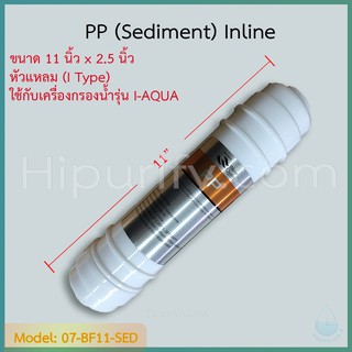 ไส้กรอง Sediment (PP) 11-12 นิ้ว (I Type)