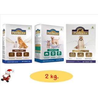 อาหารสุนัข Perfecta 2กิโลกรัม Skin care, RENAL CARE และ Weight Care