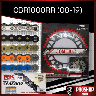 ชุดโซ่สเตอร์ RK + Jomthai สำหรับรถรุ่น CBR1000RR ขนาด 520