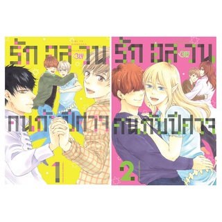 บงกช bongkoch หนังสือการ์ตูน Bly เรื่อง รักอลวนคนกับปีศาจ เล่ม 1-2