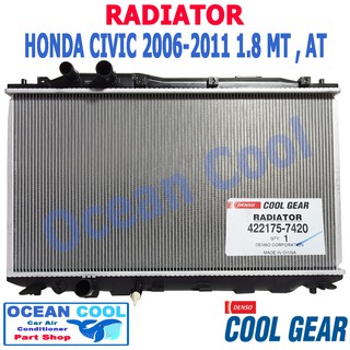 หม้อน้ำ ฮอนด้า ซีวิค 2006 - 2011 เกียร์ ออโต้ แมนนวล 1.8 Cool Gear 422175-7420 Radiator HONDA CIVIC AUTO , MANUAL RD0020