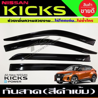 กันสาด คิ้วกันสาด สีดำเข้ม NISSAN KICKS E-Power 2020-2022 (A)