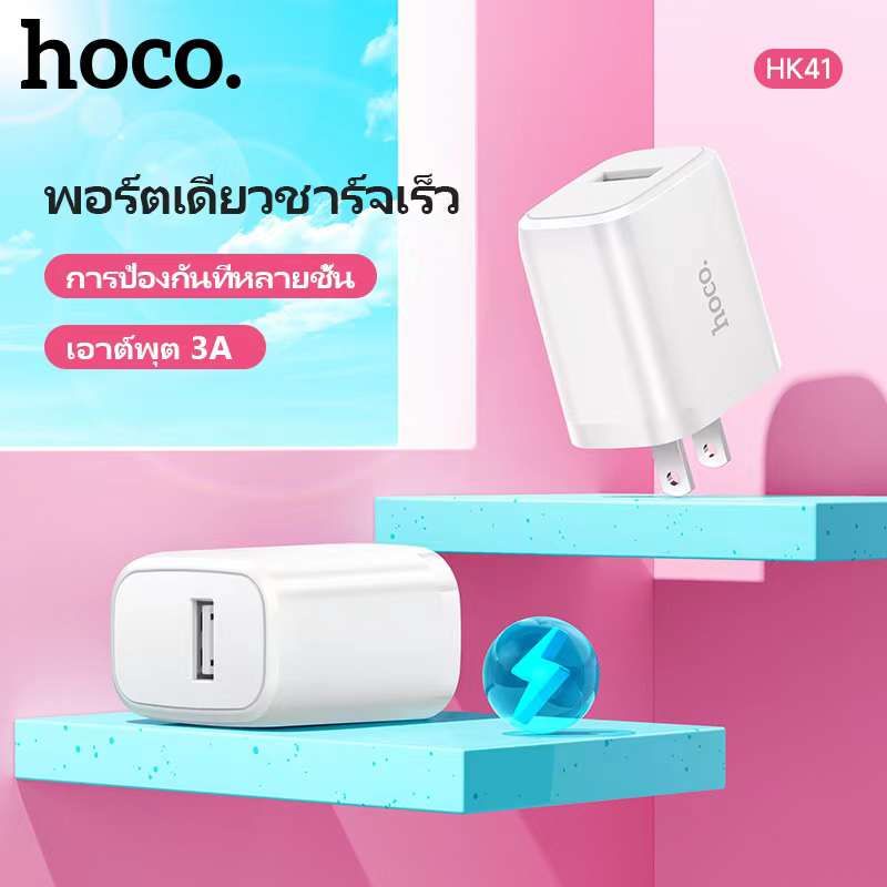 hoco HK41 สายชาร์จมือถือชาร์จเร็ว ใช้ได้กับมือถือทุกรุ่น ไม่ร้อน หัวสาย ...