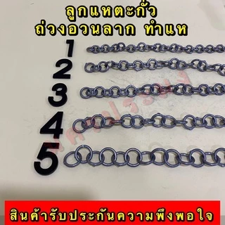 ลูกแหตะกั่ว เกรดA ไม่ขึ้นสนิม ใช้ทำแห ถ่วงอวนปลา อวนปู อวนกุ้ง