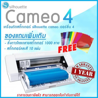 CAMEO V4 (สีขาว) เครื่องตัดสติ๊กเกอร์ Silhouette cameo 4 | เครื่องไดคัทฉลากสติ๊กเกอร์ Cameo v.4