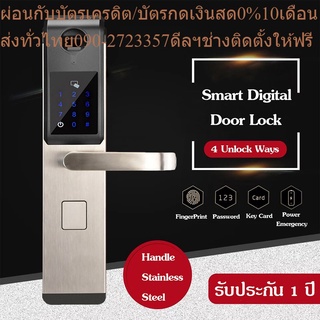 Ailida Digital Door Lock รุ่น AL-V (สแกนนิ้วมือ + รหัส + คีย์การ์ด + กุญแจ) เงิน