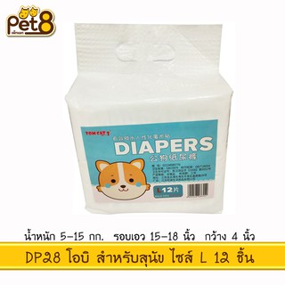 TOMCAT PAKEWAY BY PET8 (DP28) โอบิ ผ้าอนามัยสำหรับสุนัข เพศผู้ ไซส์ L จำนวน 12 ชิ้น