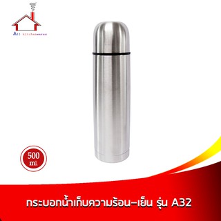 กระติกเก็บความร้อน-เย็น 500 ml. รุ่น BU-500 A32