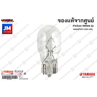 2DPH47140000 ไฟหรี่, หลอดไฟท้าย (12V-10W) เเท้ศูนย์ YAMAHA NMAX(ตัวเก่า) 2016-2018