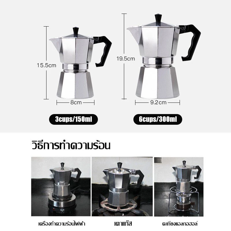 มอคค่าพอท หม้อต้มกาแฟ กาต้มกาแฟ เครื่องชงกาแฟ 3 ถ้วย/ 6ถ้วย หม้อต้มกาแฟเอสเพรสโซ่ กาต้มกาแฟสด อลูมิเนี S.H.PLUS thumbnail 7