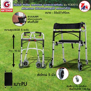 Getzhop ไม้เท้า Walker วอล์คเกอร์ อุปกรณ์ช่วยเดิน ฝึกเดิน 4 ล้อและเบรค Folding Walker Yade รุ่น YC8201S ปรับระดับความสูง