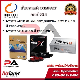 734 ผ้าเบรคหลัง ดิสก์เบรคหลัง คอมแพ็ค COMPACT เบอร์ 734 สำหรับรถ TOYOTA ALPHARD 2.4,3.5 2008-2014,VELFLRE 2.5 2008-2014